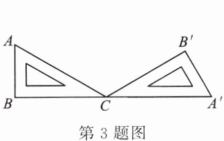 第3题图