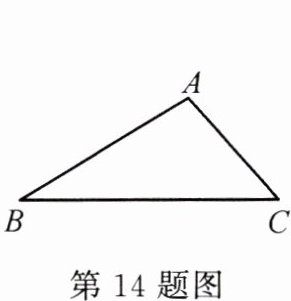 第14题图