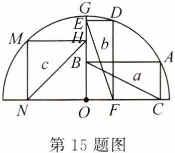第15题图
