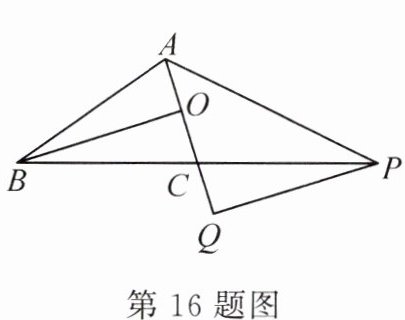 第16题图