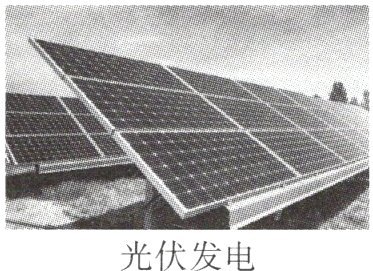 光伏发电
