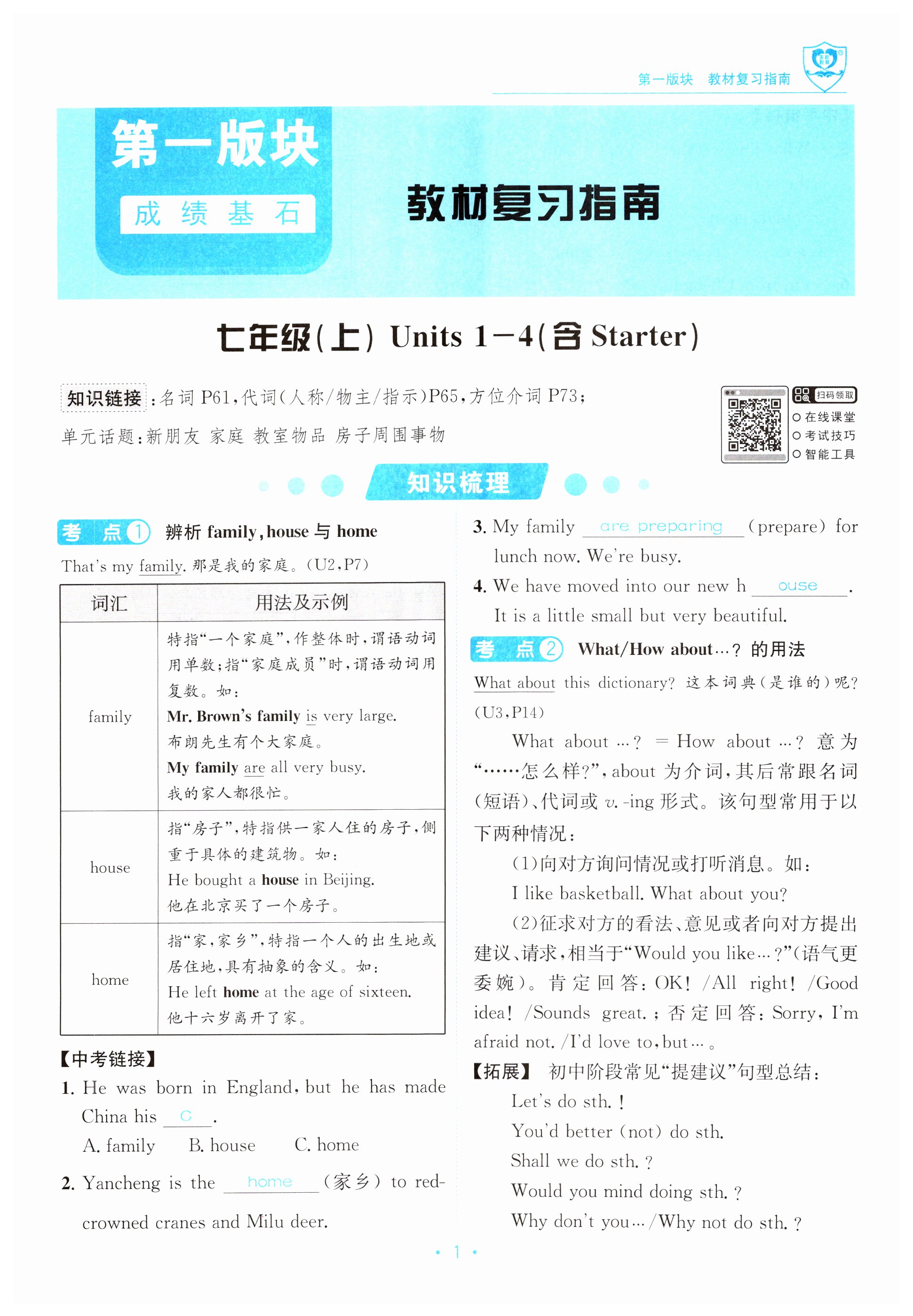 中考英语学习通答案（中考学练测英语）