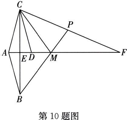 第10题图