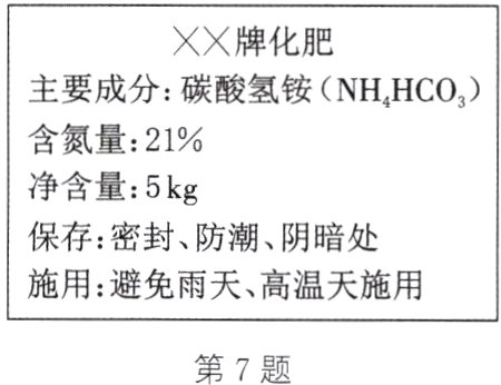 第7题