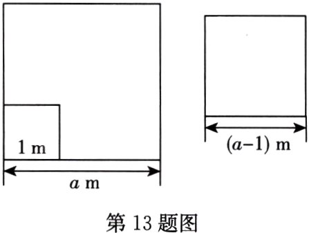 第13题图