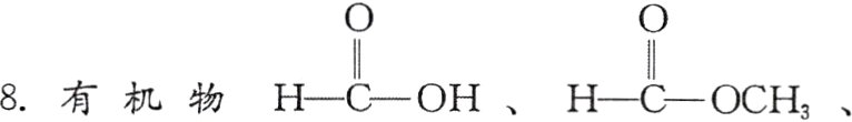 8有机物H一C一OHH一COCH