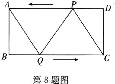 第8题图