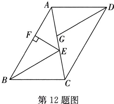 第12题图