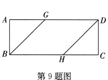 第9题图