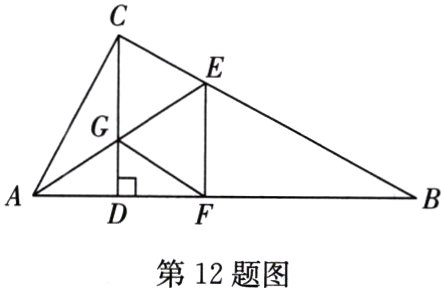 第12题图