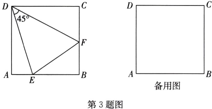 第3题图