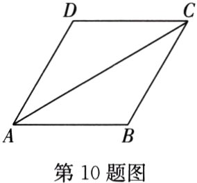 第10题图