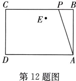 第12题图