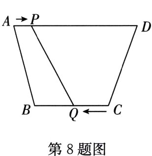 第8题图