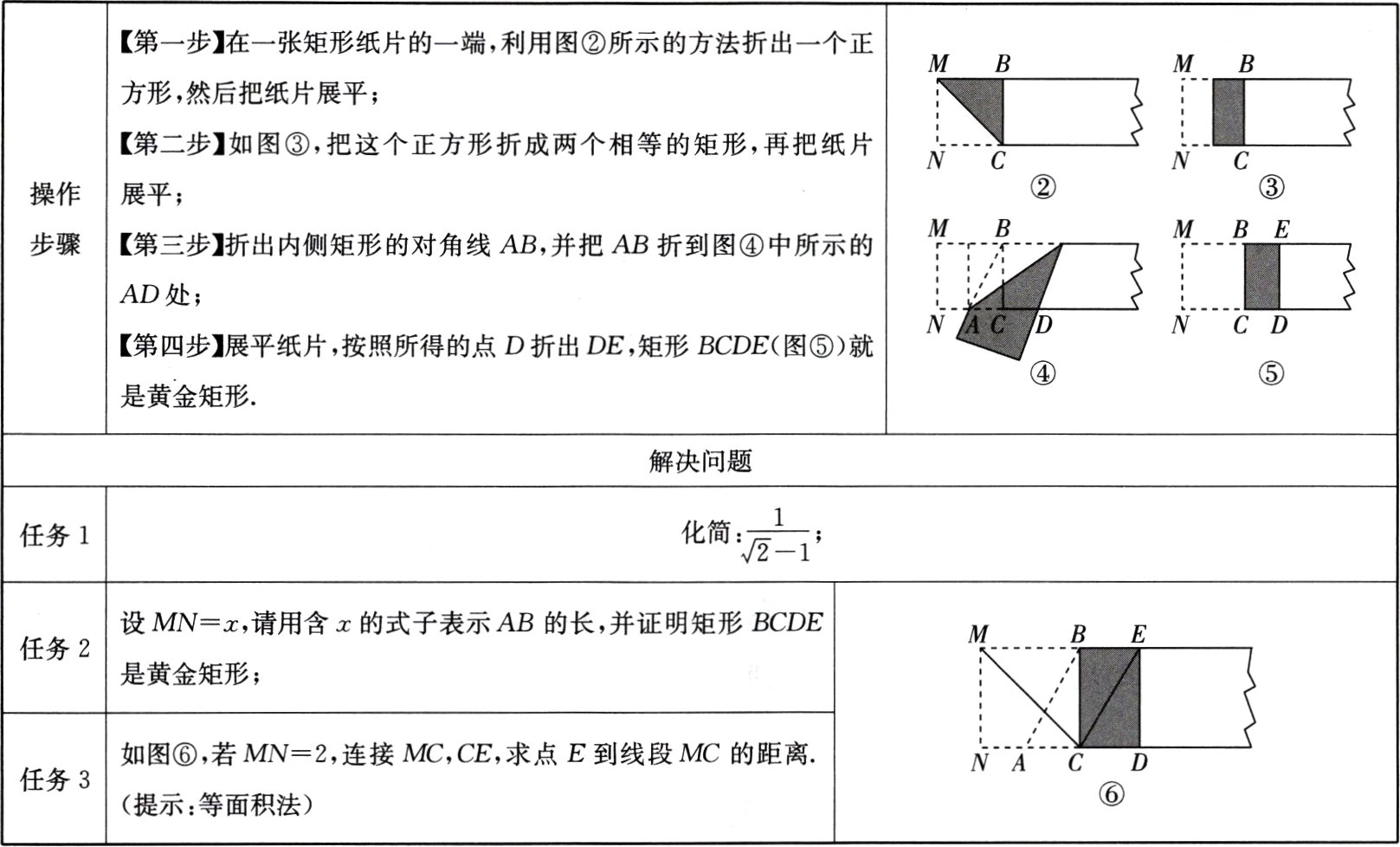 提示等面积法