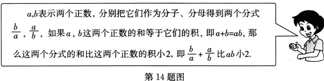 第14题图