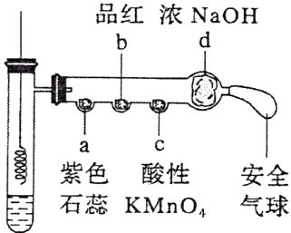 安全石蕊KMnO4气球