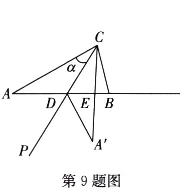 第9题图
