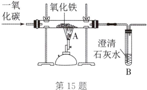 第15题