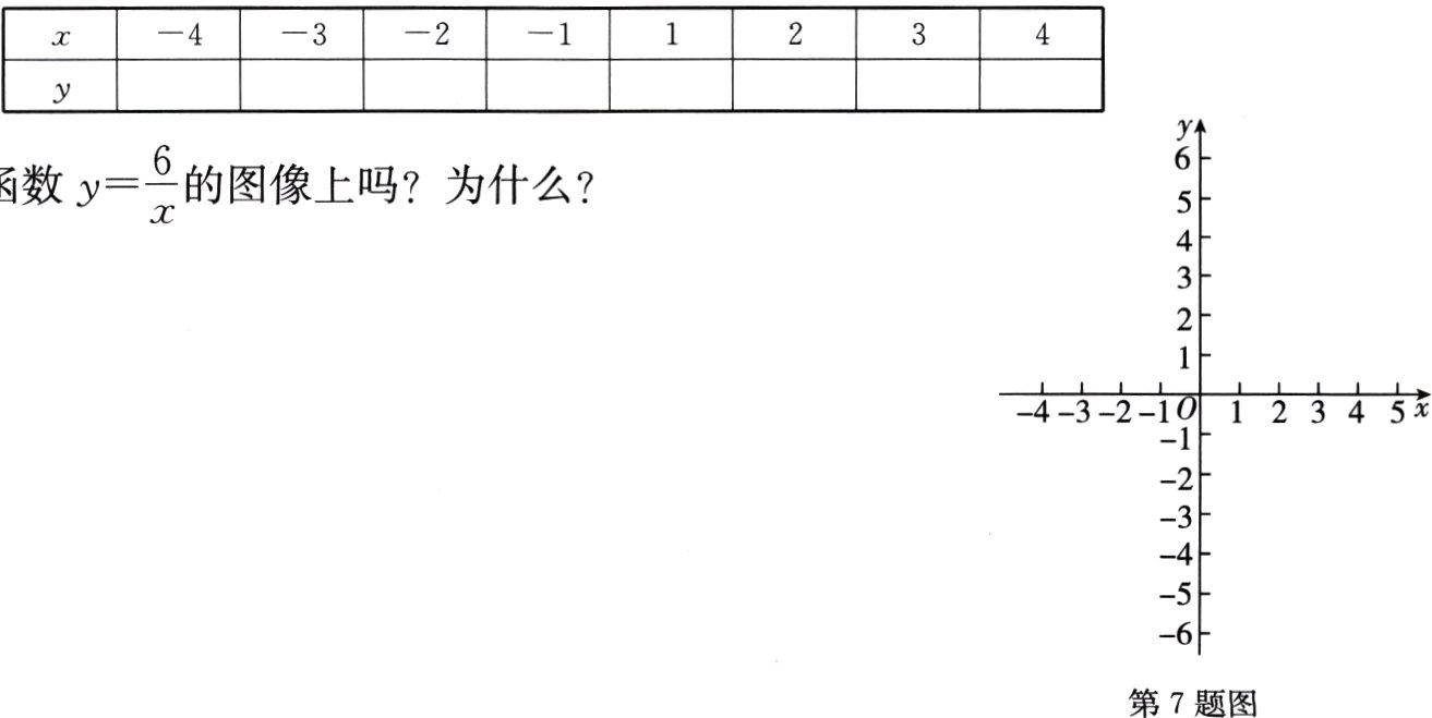 第7题图