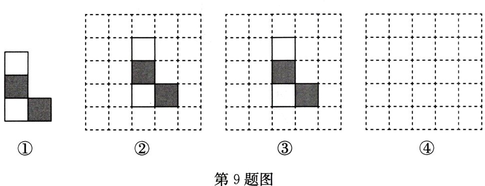 第9题图