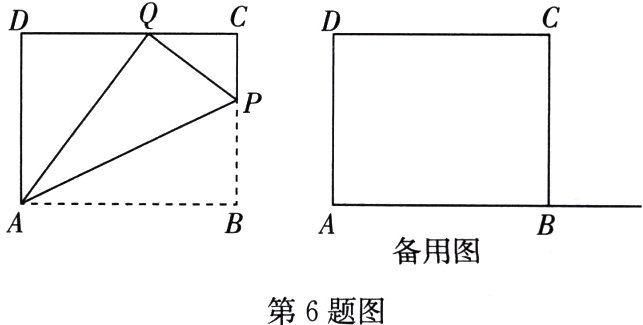 第6题图