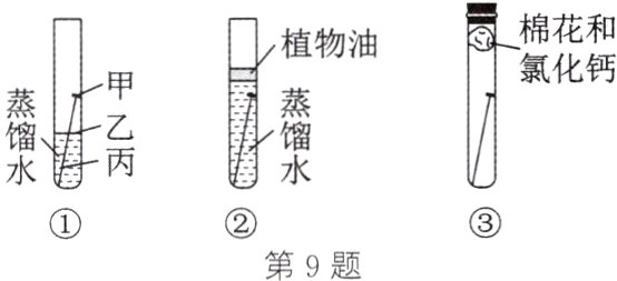 第9题