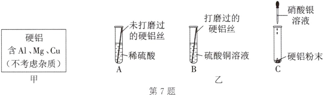 第7题