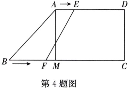 第4题图