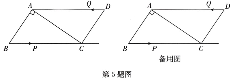 第5题图