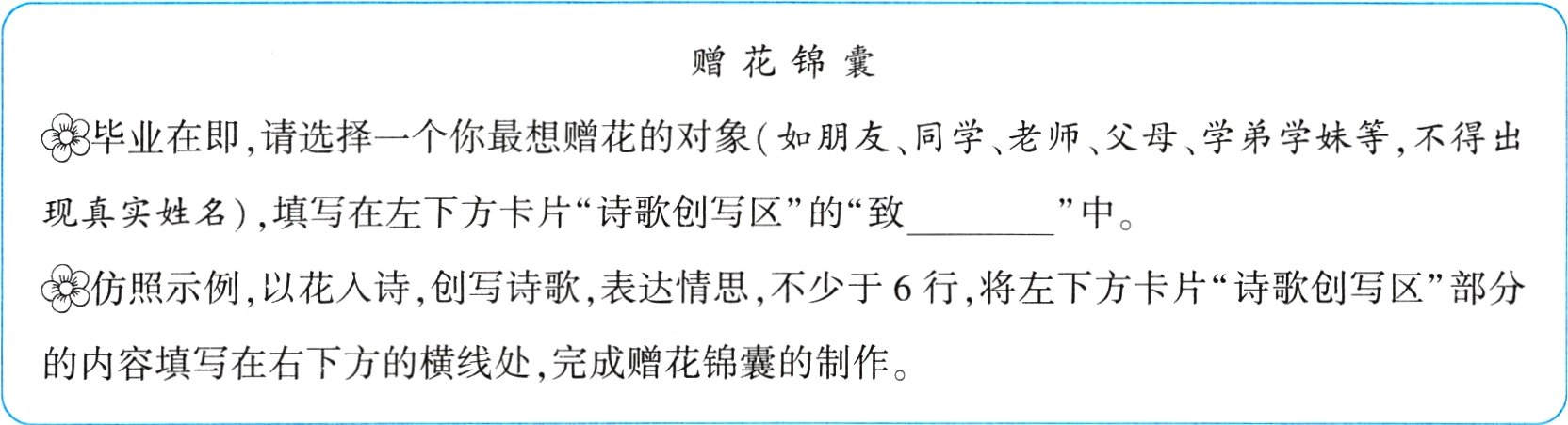 的内容填写在右下方的横线处完成赠花锦囊的制作