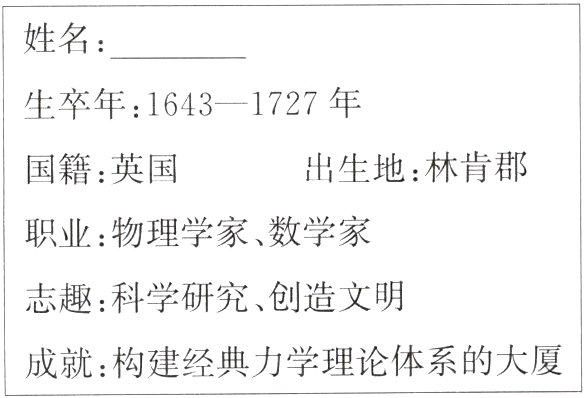 成就构建经典力学理论体系的大厦