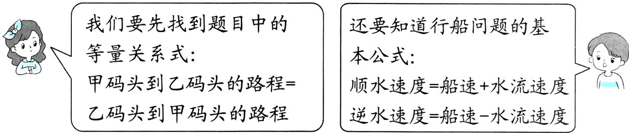 乙码头到甲码头的路程逆水速度船速水流速度