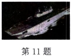 第11题