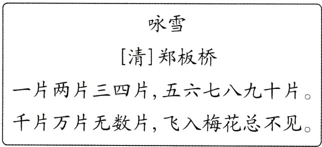 千片万片无数片飞入梅花总不见
