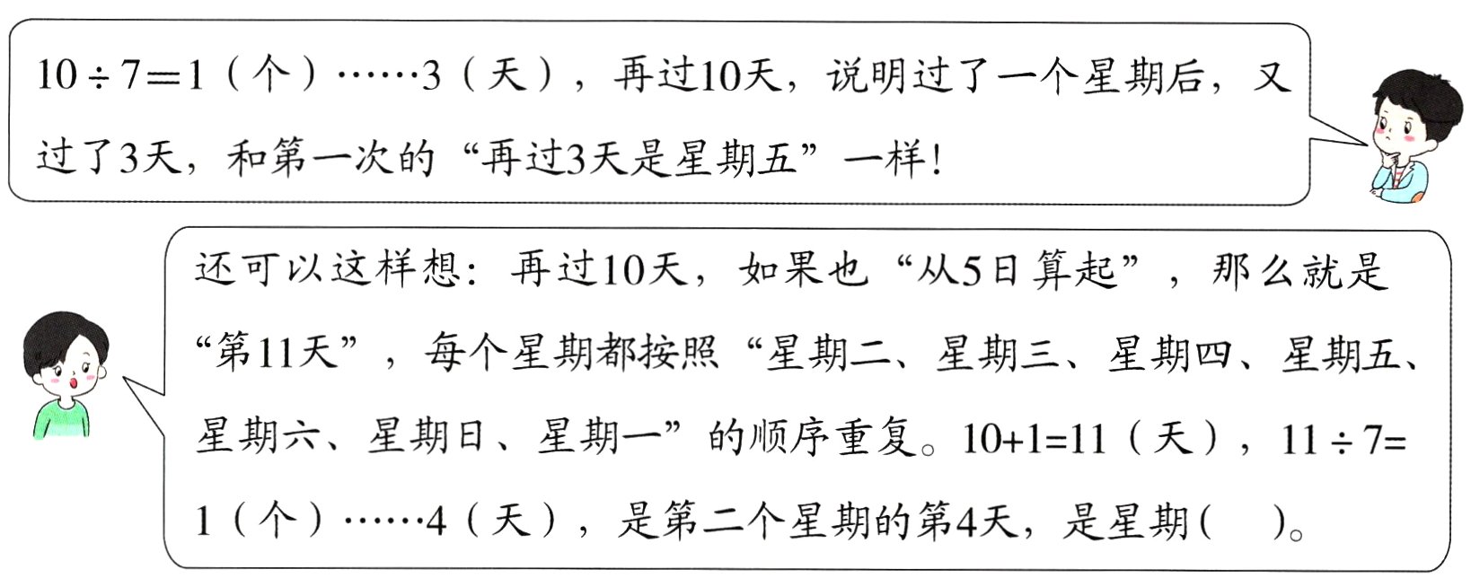 4天是第二个星期的第4天是星期1个