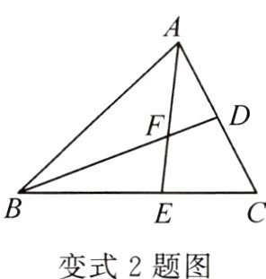 变式2题图