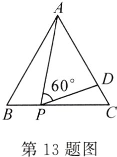 第13题图