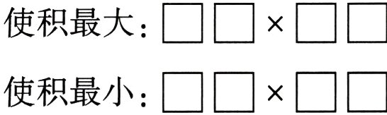 使积最小