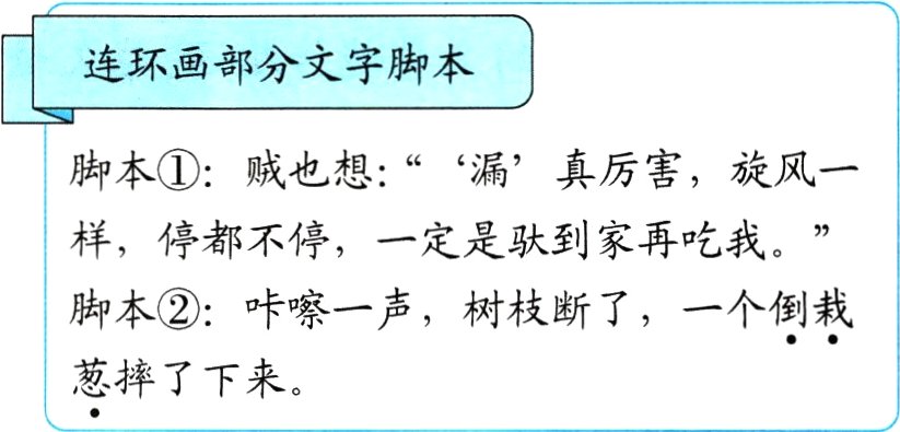 葱摔了下来