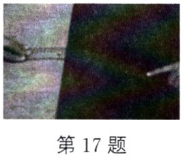 第17题