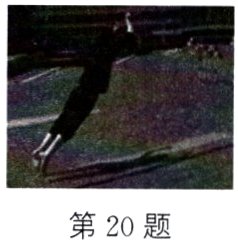 第20题