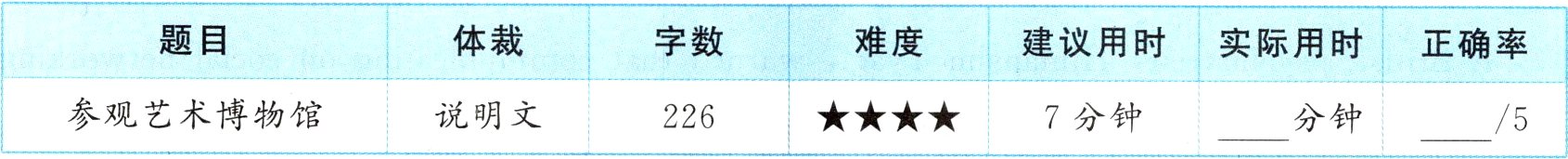 参观艺术博物馆说明文7分钟226分钟5