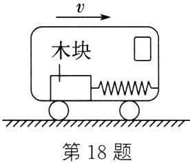 第18题