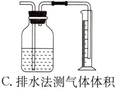 C排水法测气体体积
