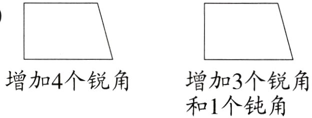 和1个钝角