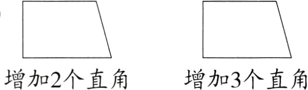 增加2个直角增加3个直角