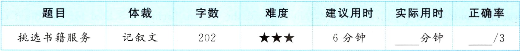 挑选书籍服务记叙文6分钟分钟3202