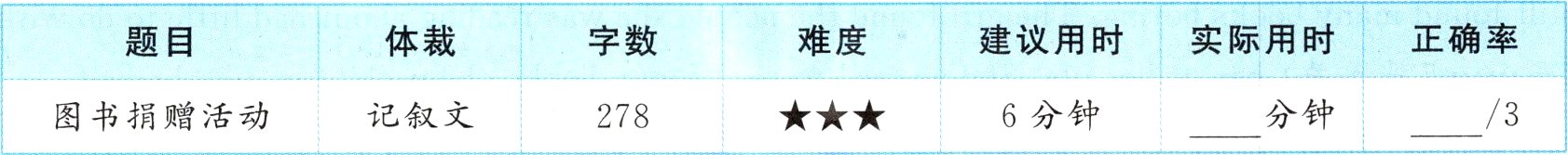 36分钟分钟记叙文图书捐赠活动278