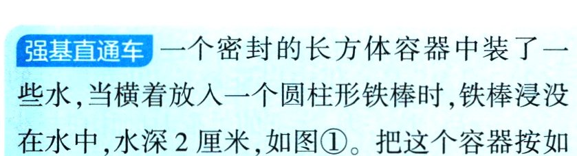 在水中水深2厘米如图把这个容器按如